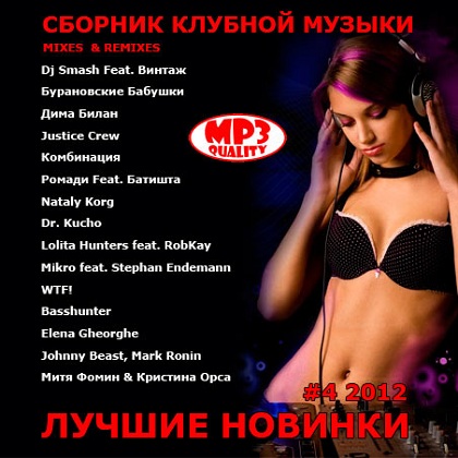 альбом сборник клубных песен 2015г альбом сборник клубных песен 2015г